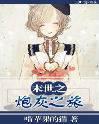 末世之炮灰的重生小说